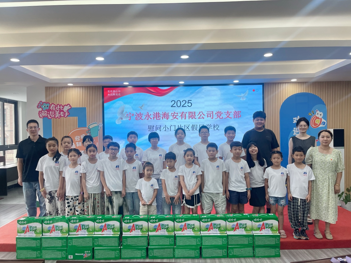 宁波永港海安有限公司党支部慰问.JPG