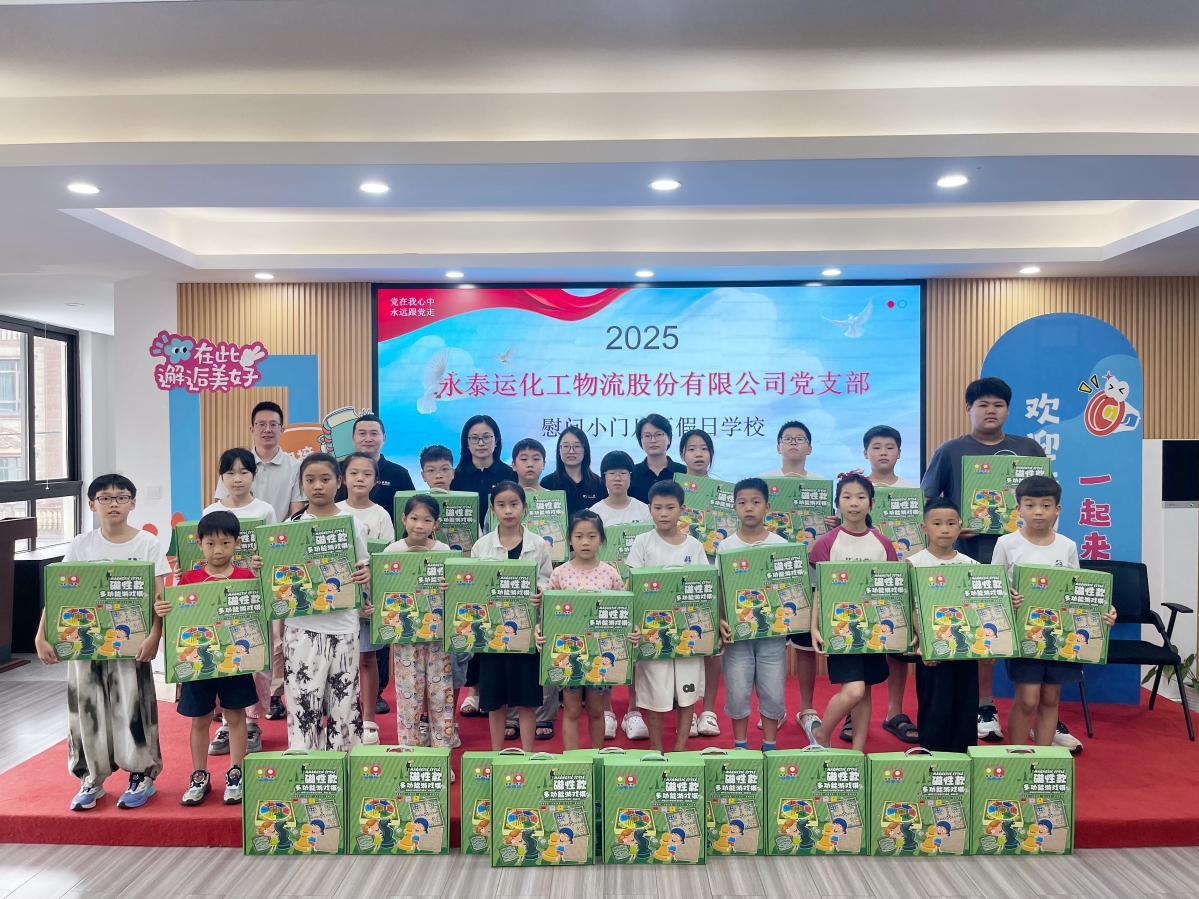 永泰运化工物流股份有限公司党支部慰问.JPG