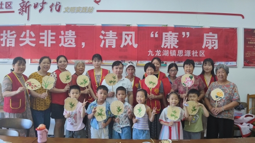 【九龙湖思源】9.25指尖非遗，清风“廉”扇3.jpg