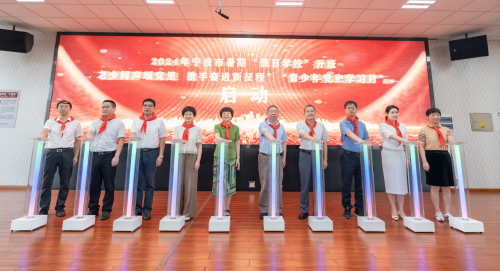 宁波市暑期“假日学校”“青少年党史学习月”在鄞启动啦
