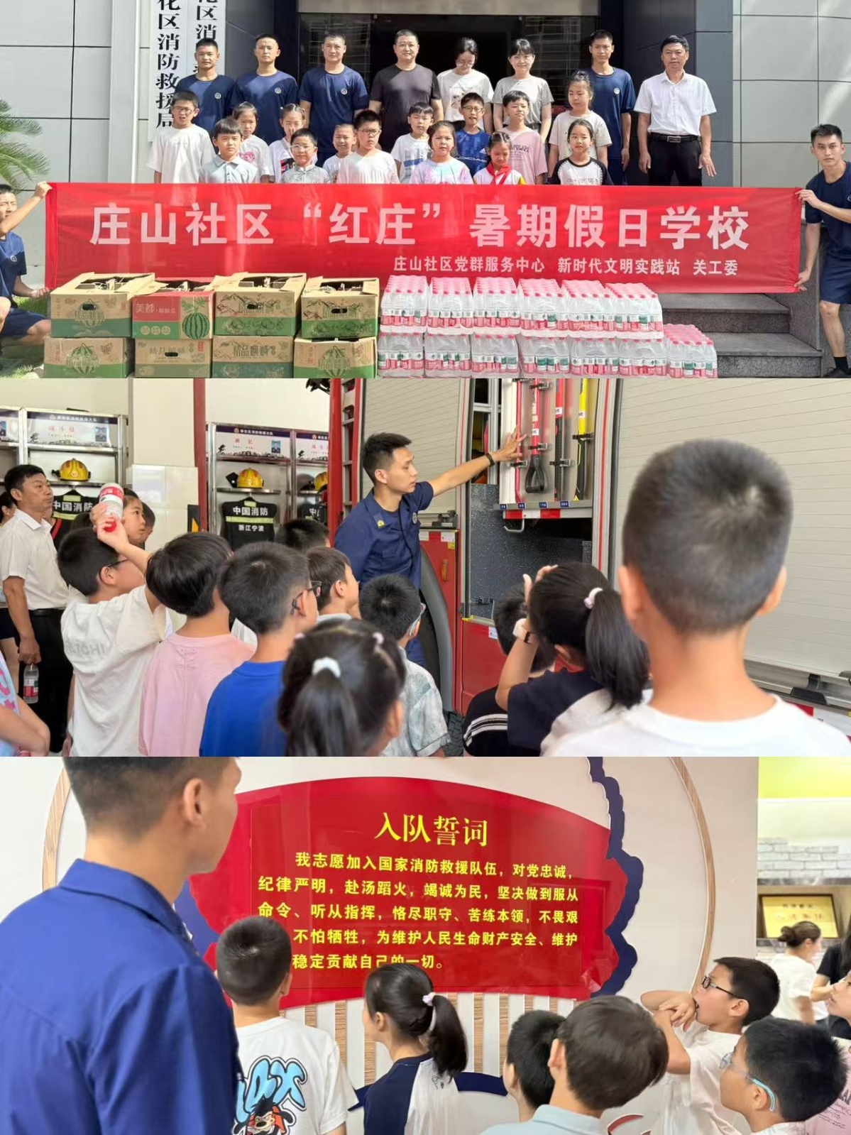 奉化区锦屏街道庄山社区“假日学校”组织孩子们走进奉化消防救援大队开展参观学习活动