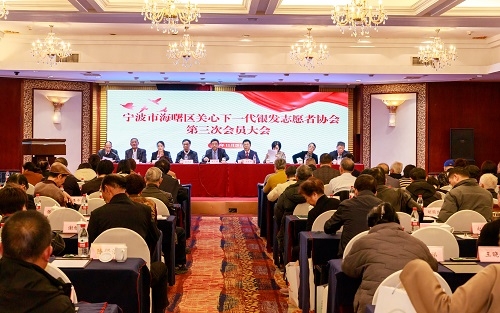 海曙区关心下一代银发志愿者协会第三次会员大会顺利召开